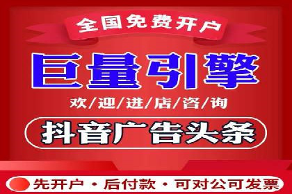 揭秘信息流广告开户的盈利模式